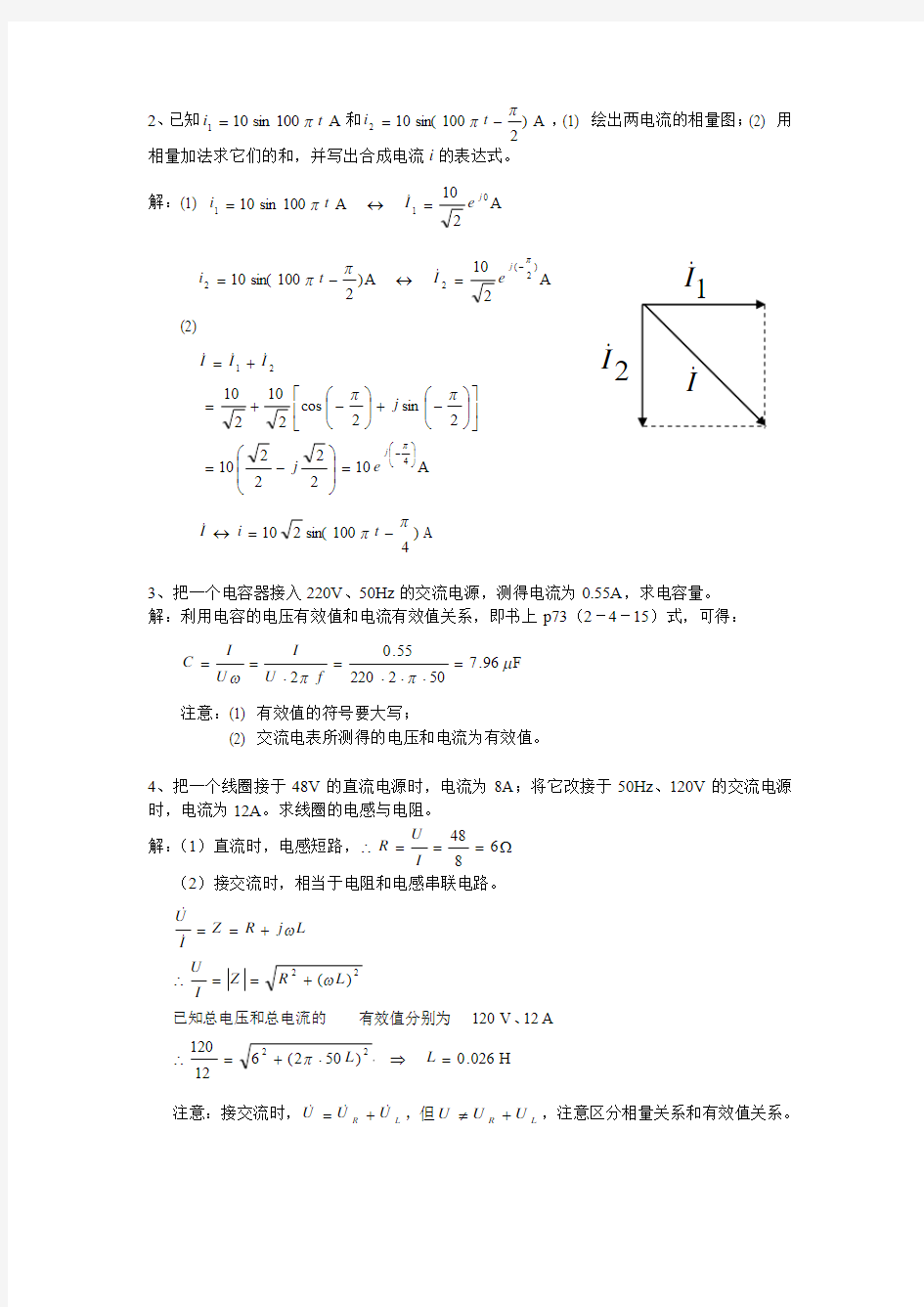 第二章习题答案