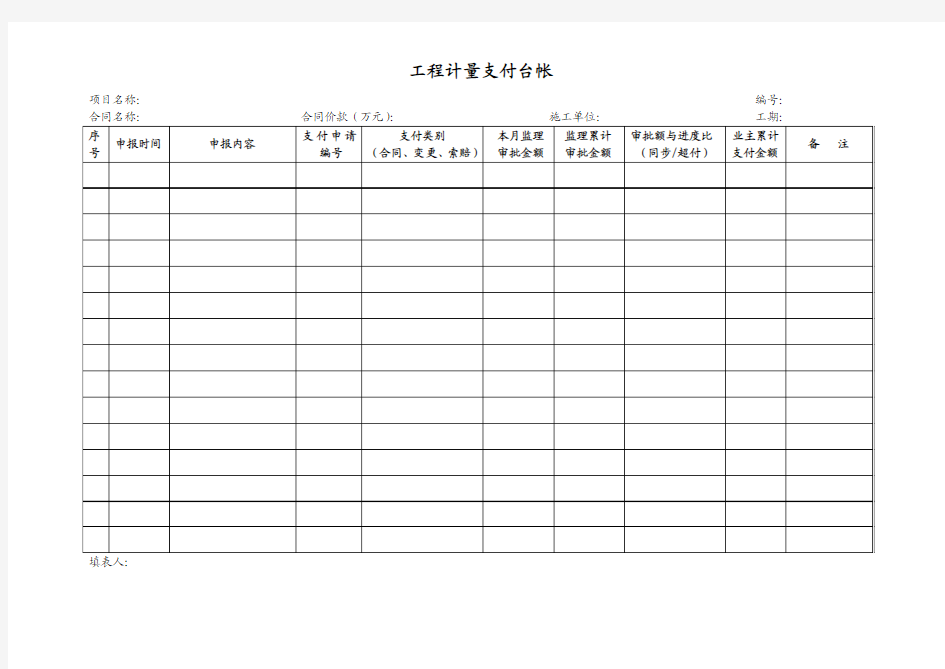 工程计量支付台帐