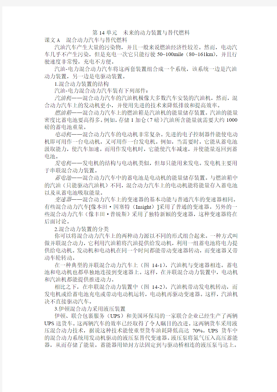 汽车专业英语读译教程翻译UNIT 14 TEXT A