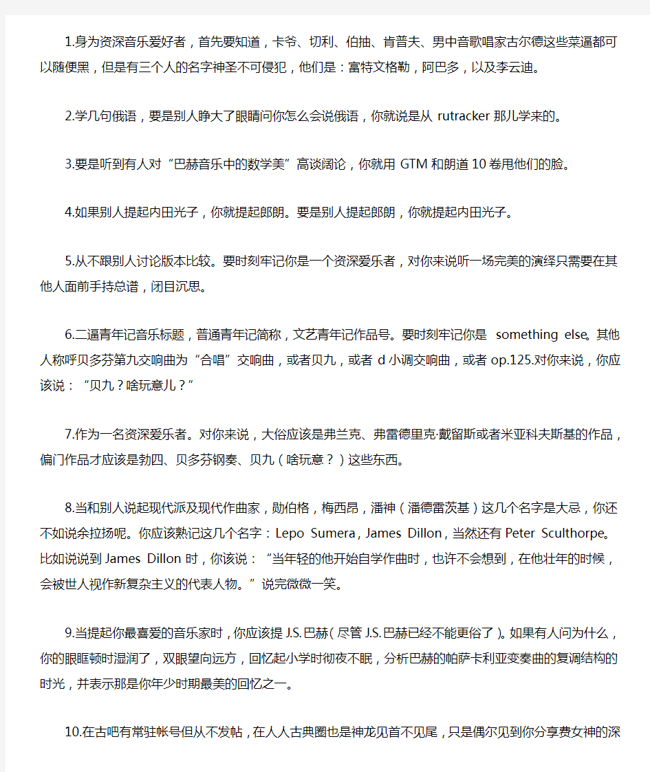 教您如何成为资深古典音乐爱乐者