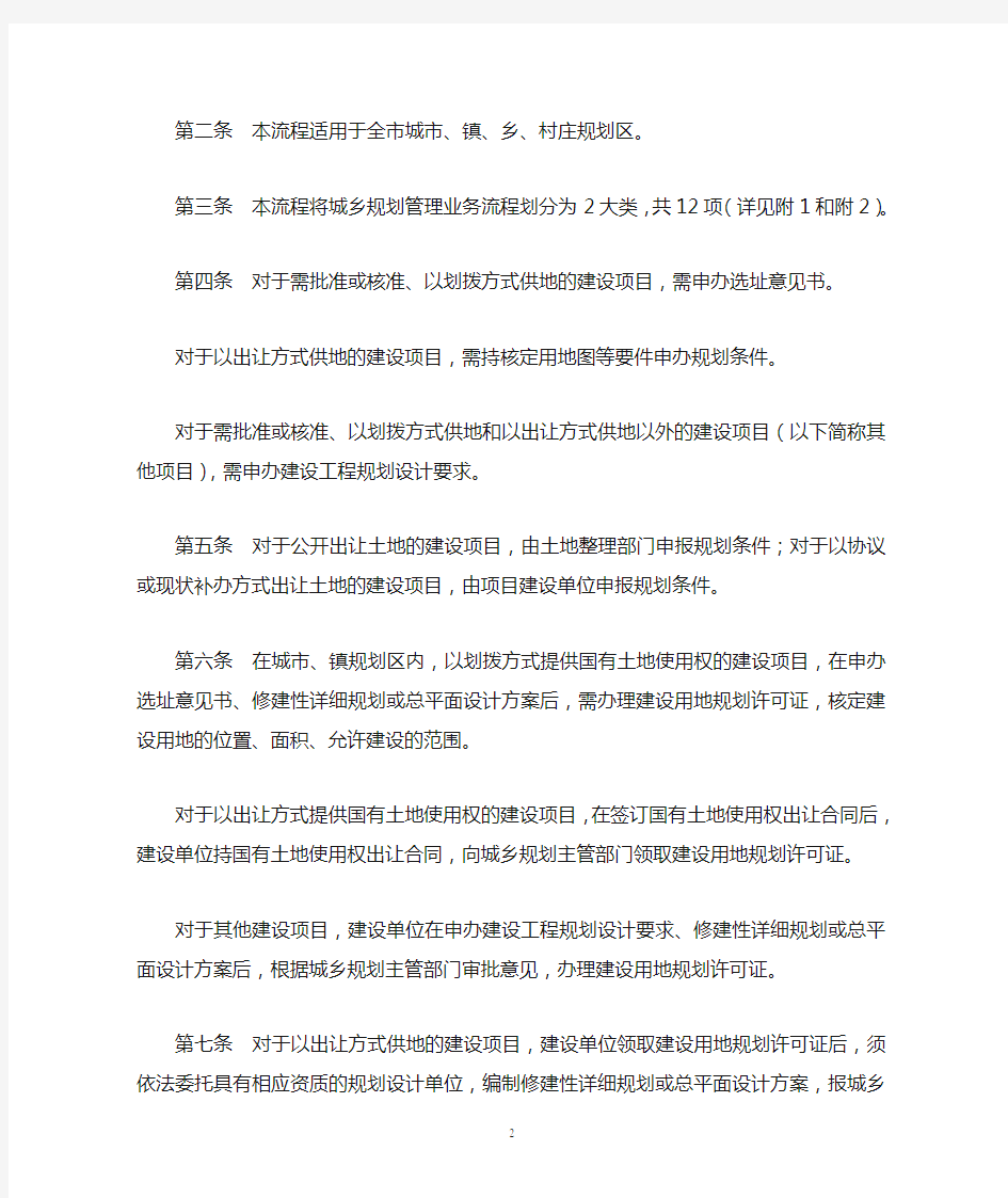 天津市规划局关于印发《天津市城乡规划管理业务流程》的通知(2007年12月19日)