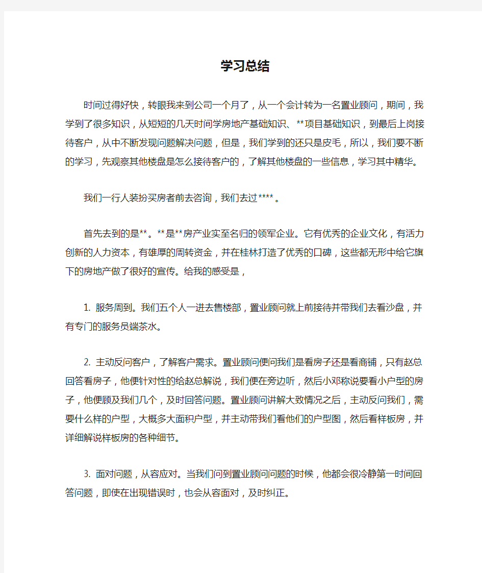 踩盘学习总结