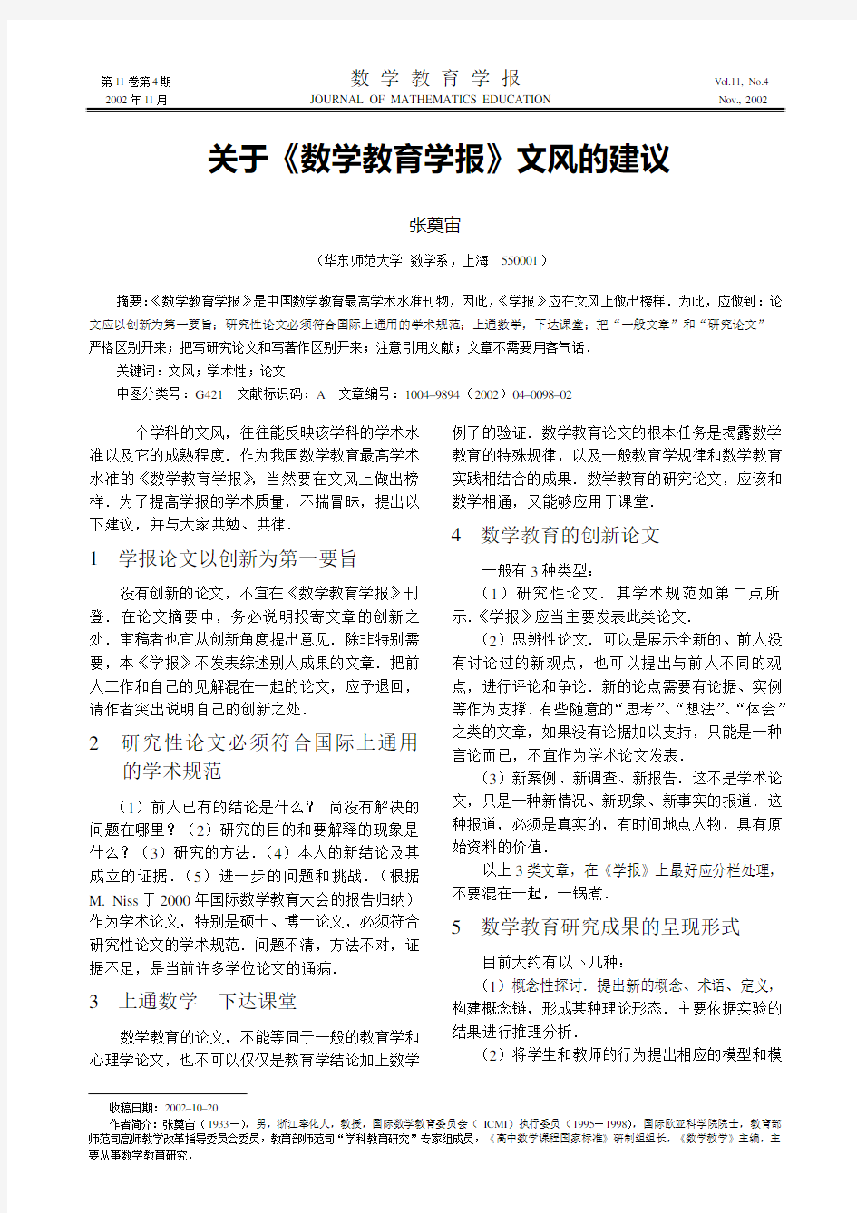 28   关于_数学教育学报_文风的建议