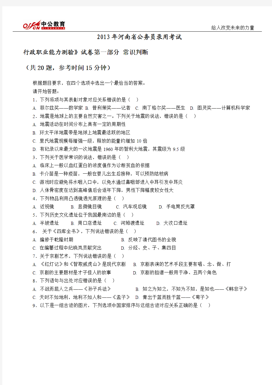 2013年河南省公务员考试行测真题及答案解析