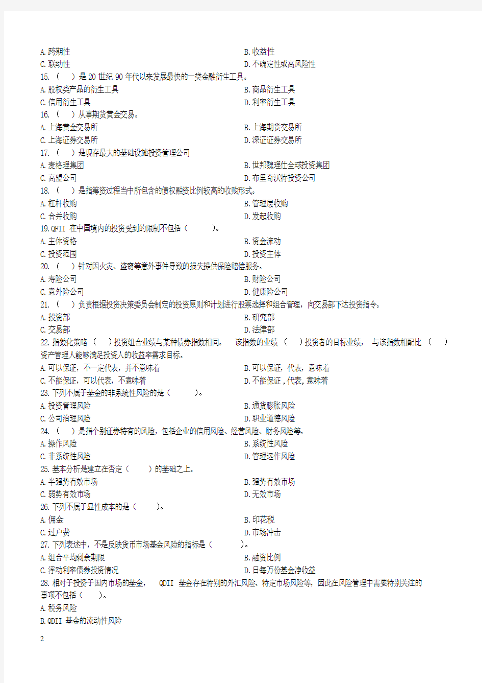 2016基金从业资格考试模拟试卷