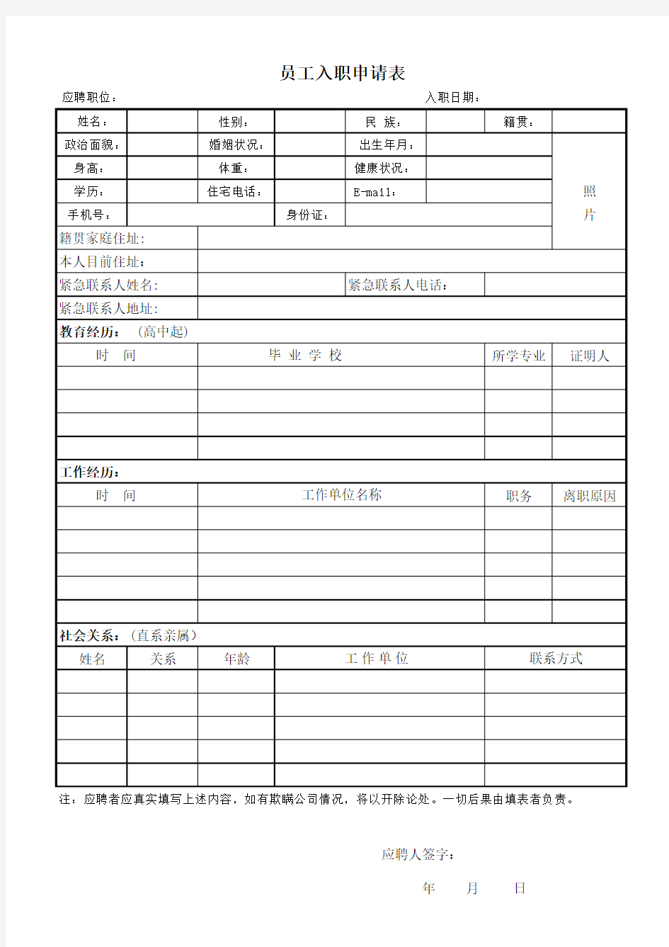 员工入职申请表格 (1)