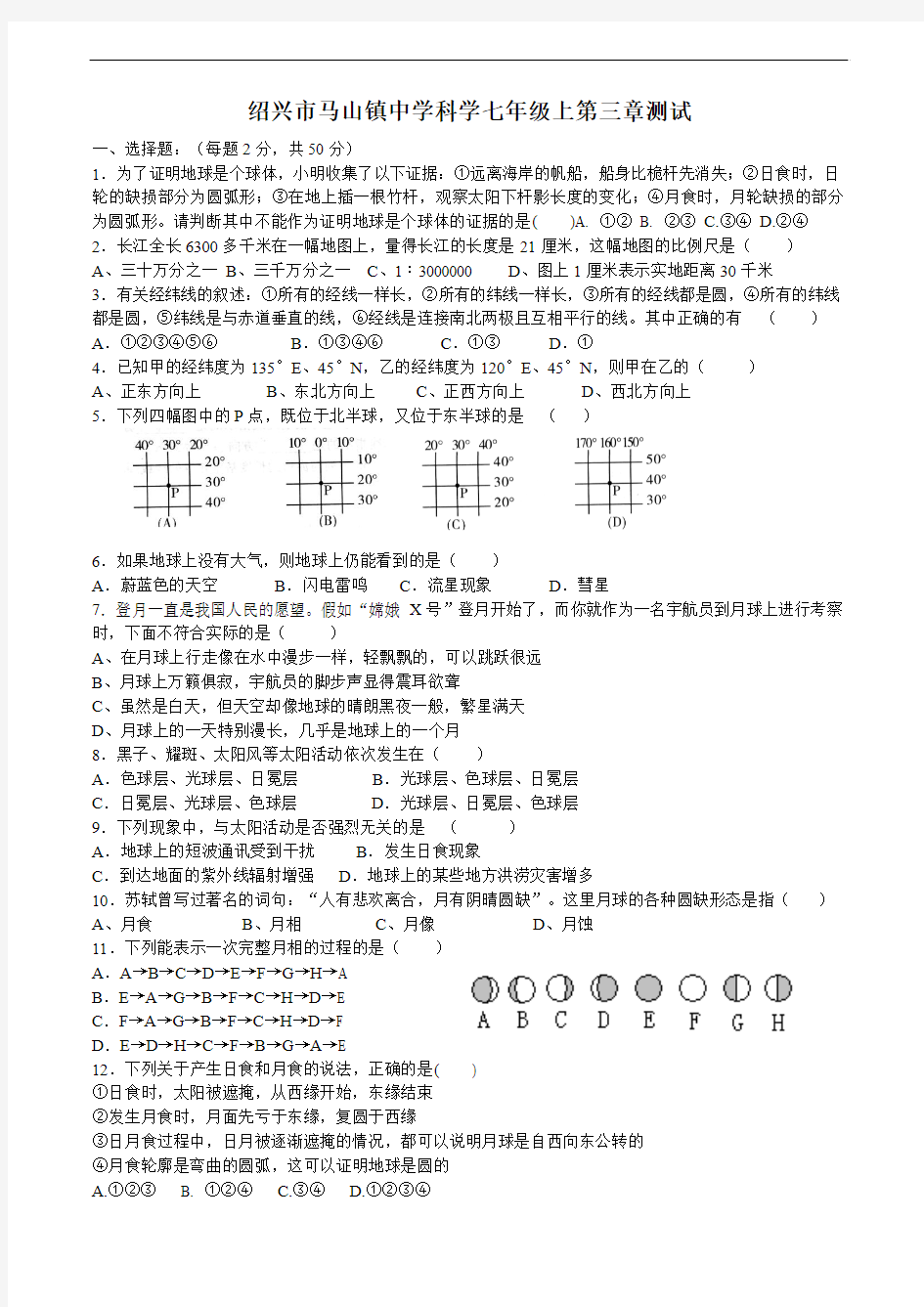 科学第三章试卷