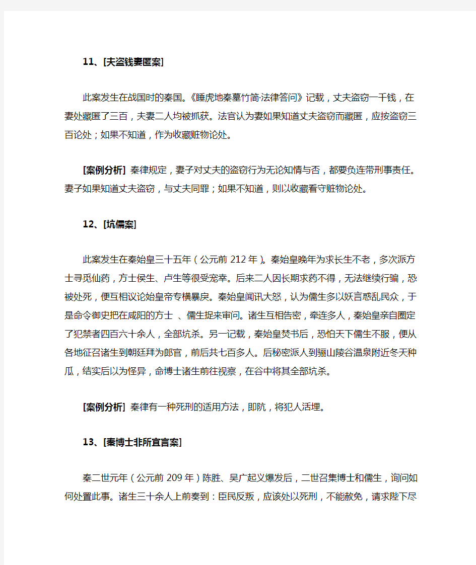 中国法制史案例分析2