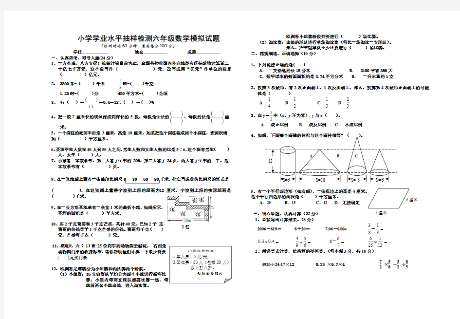 2016年新苏教版 小学六年级下册数学期末模拟检测试卷 有答案(2套)