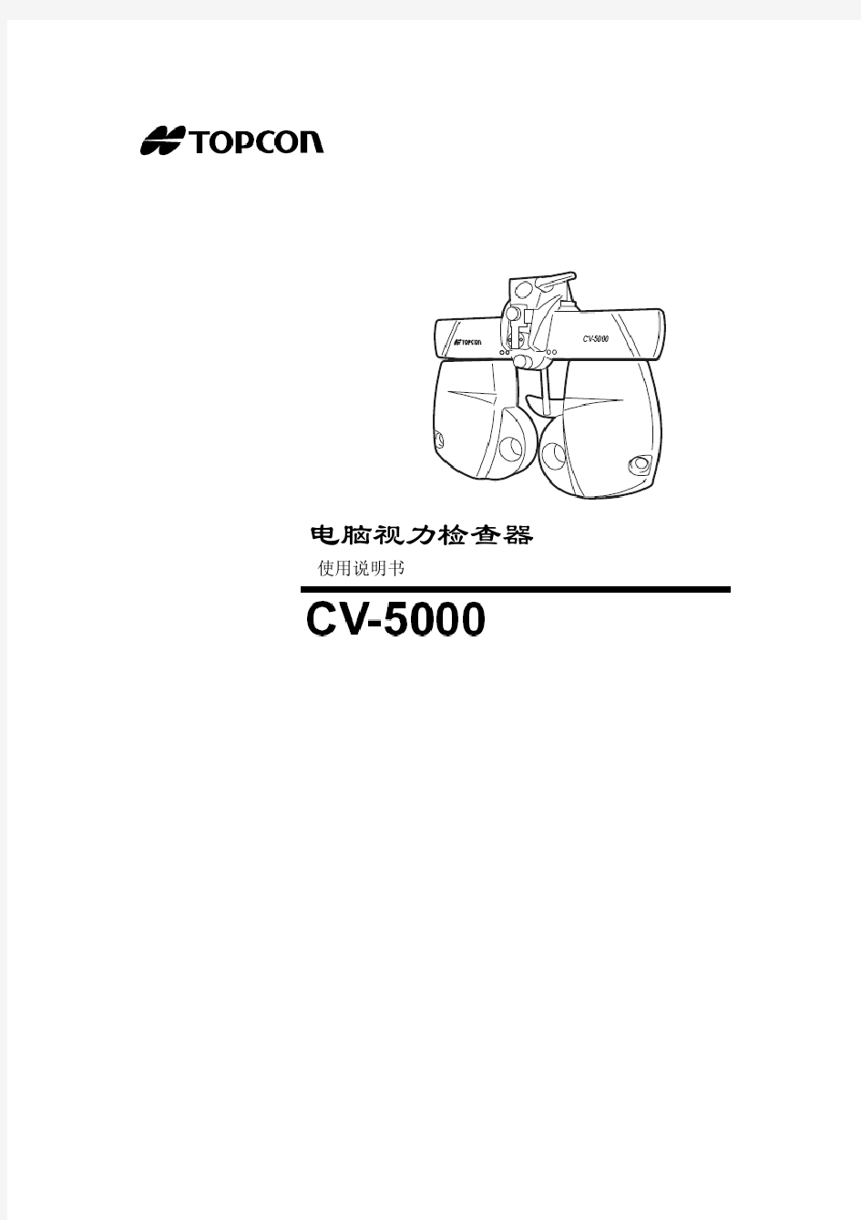 CV-5000(KB10)中文说明书