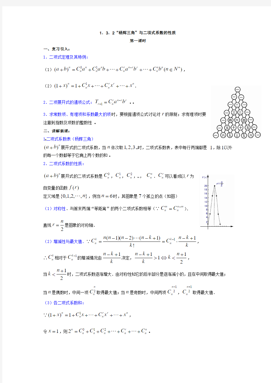 二项式定理之杨辉三角