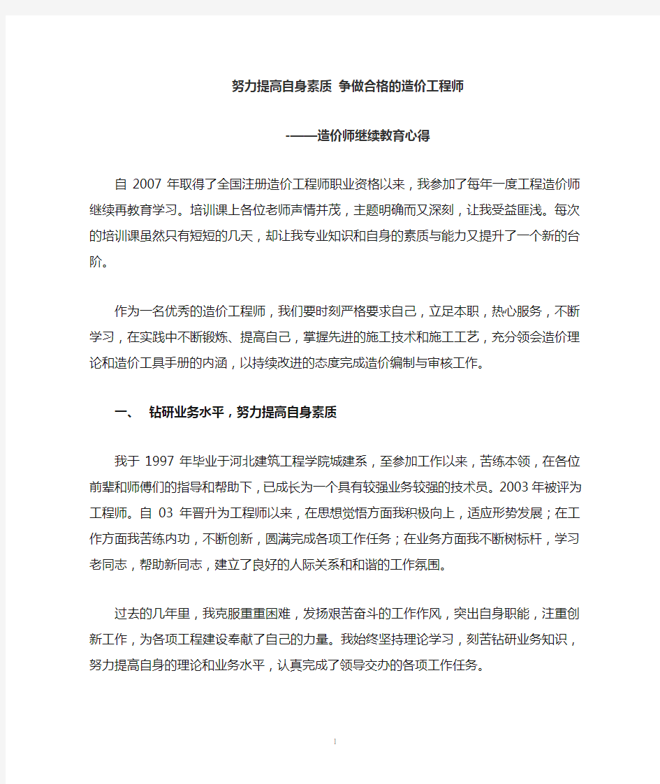 造价师继续教育心得