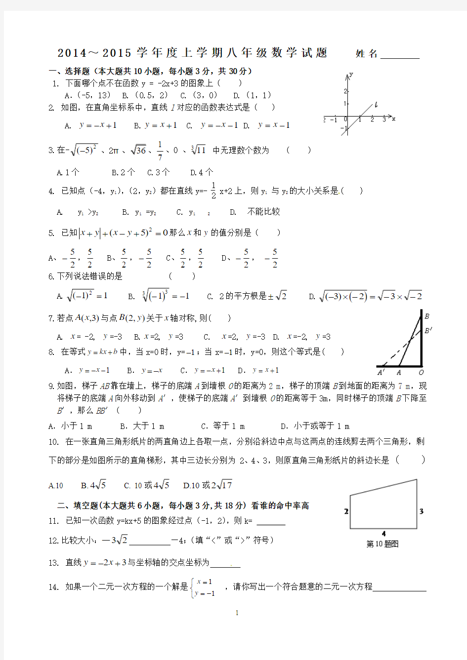 2014-2015学年度上学期八年级数学试题(卷)