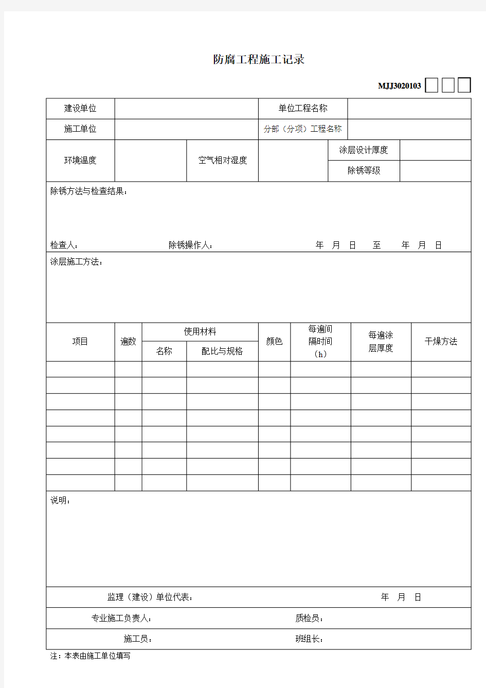 防腐工程施工记录