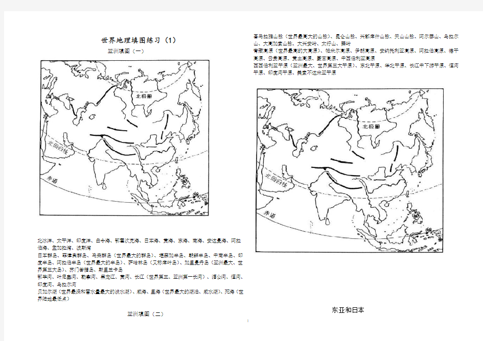 世界地理填图训练