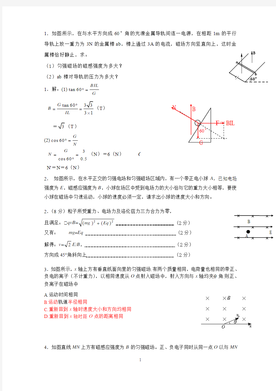 磁场计算题