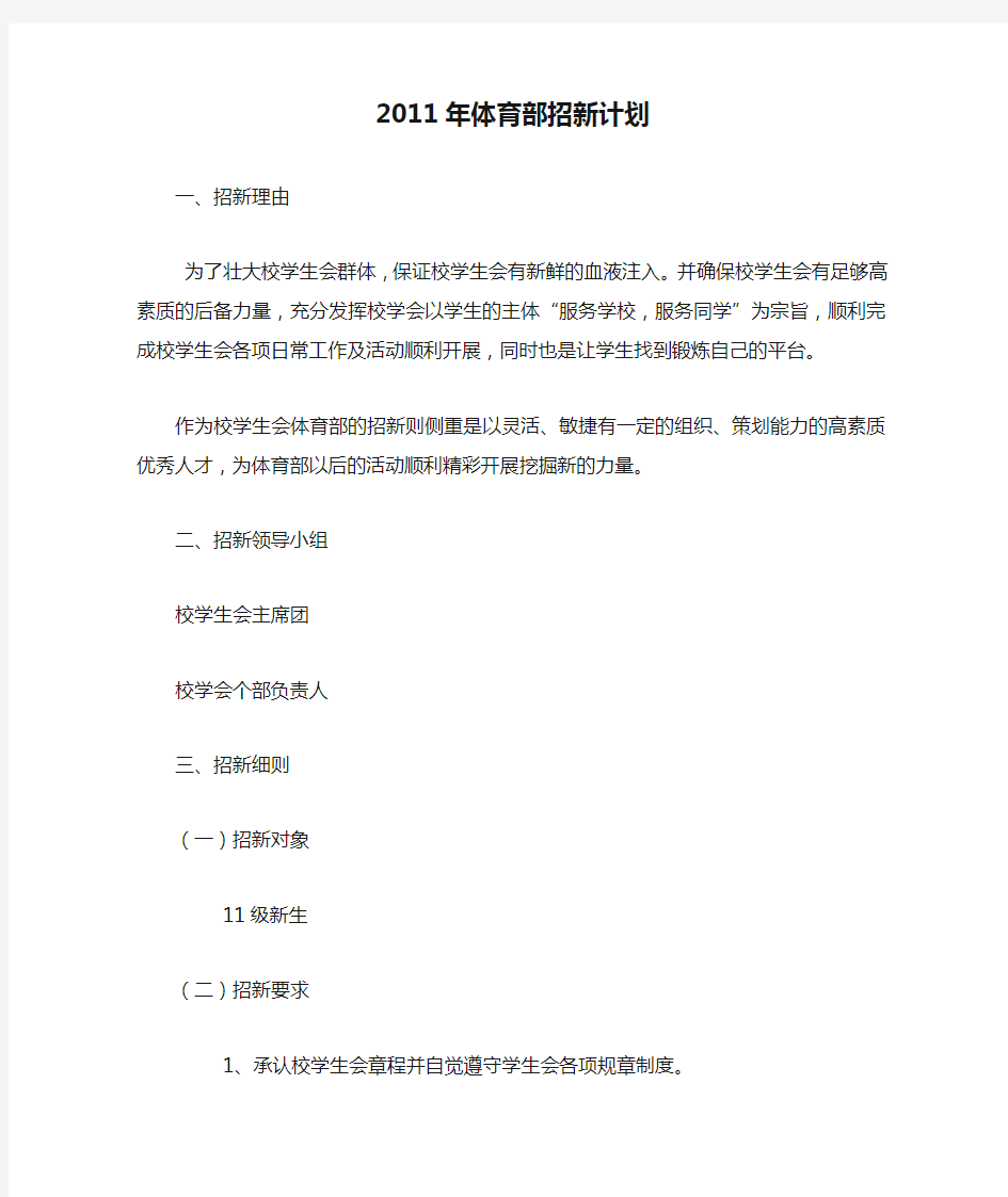 2011年体育部招新计划