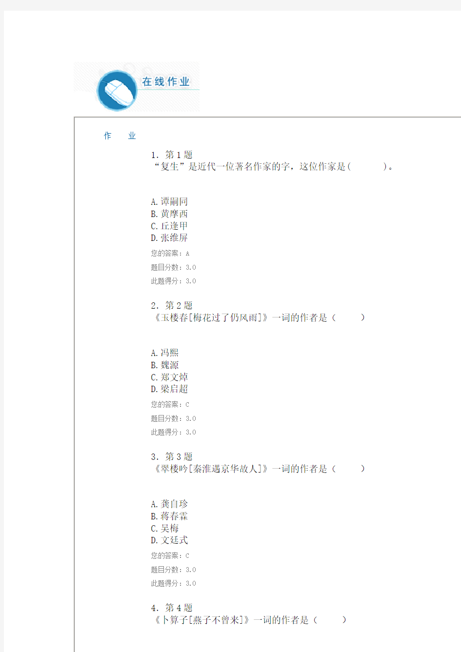 《中国近代文学作品导读》作业100分华师在线作业