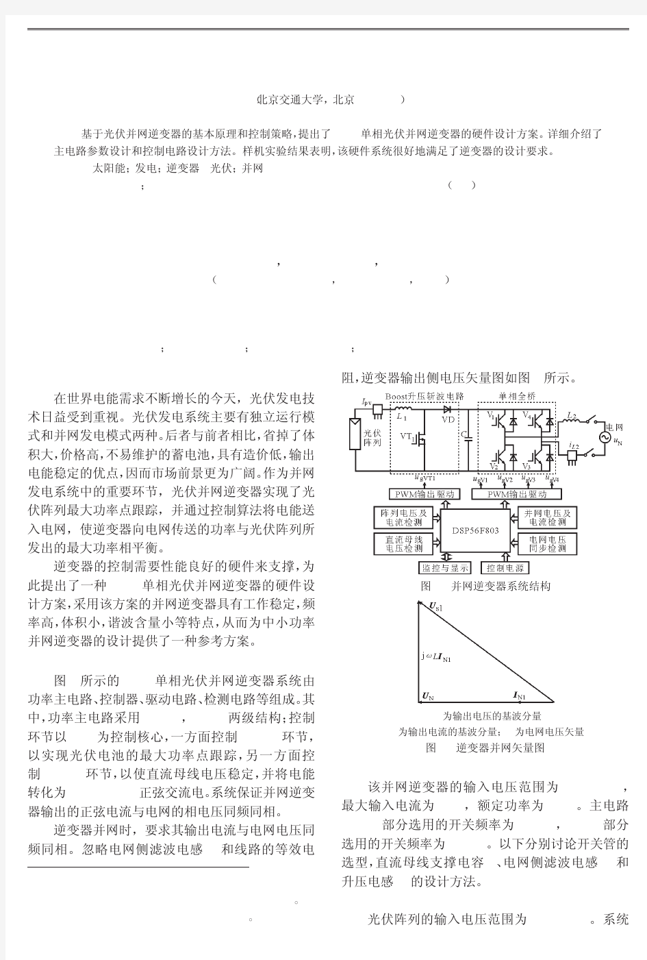 3kW光伏并网逆变器硬件设计