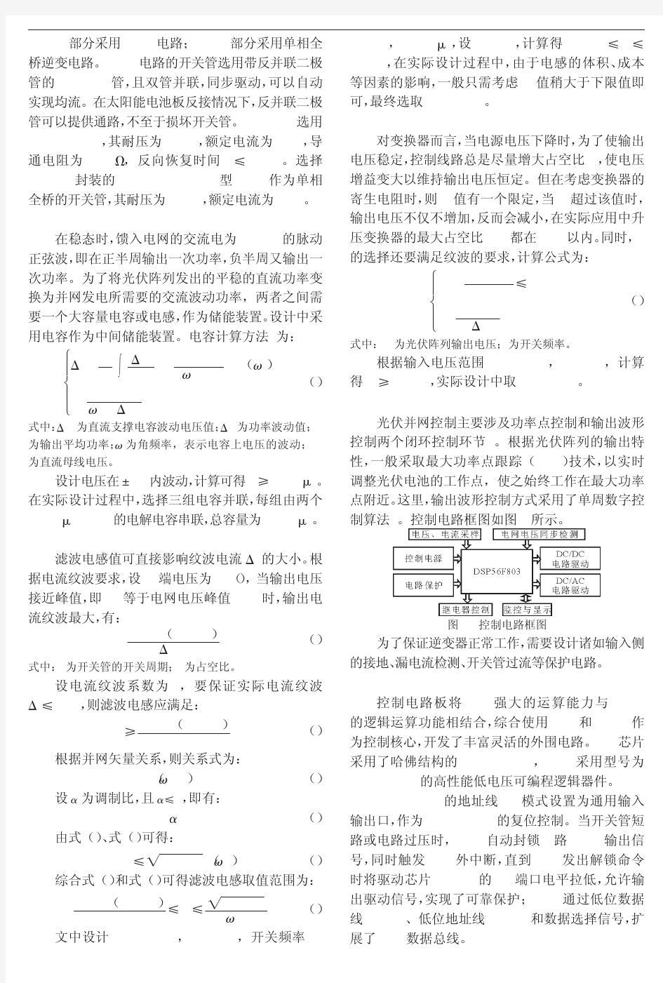 3kW光伏并网逆变器硬件设计