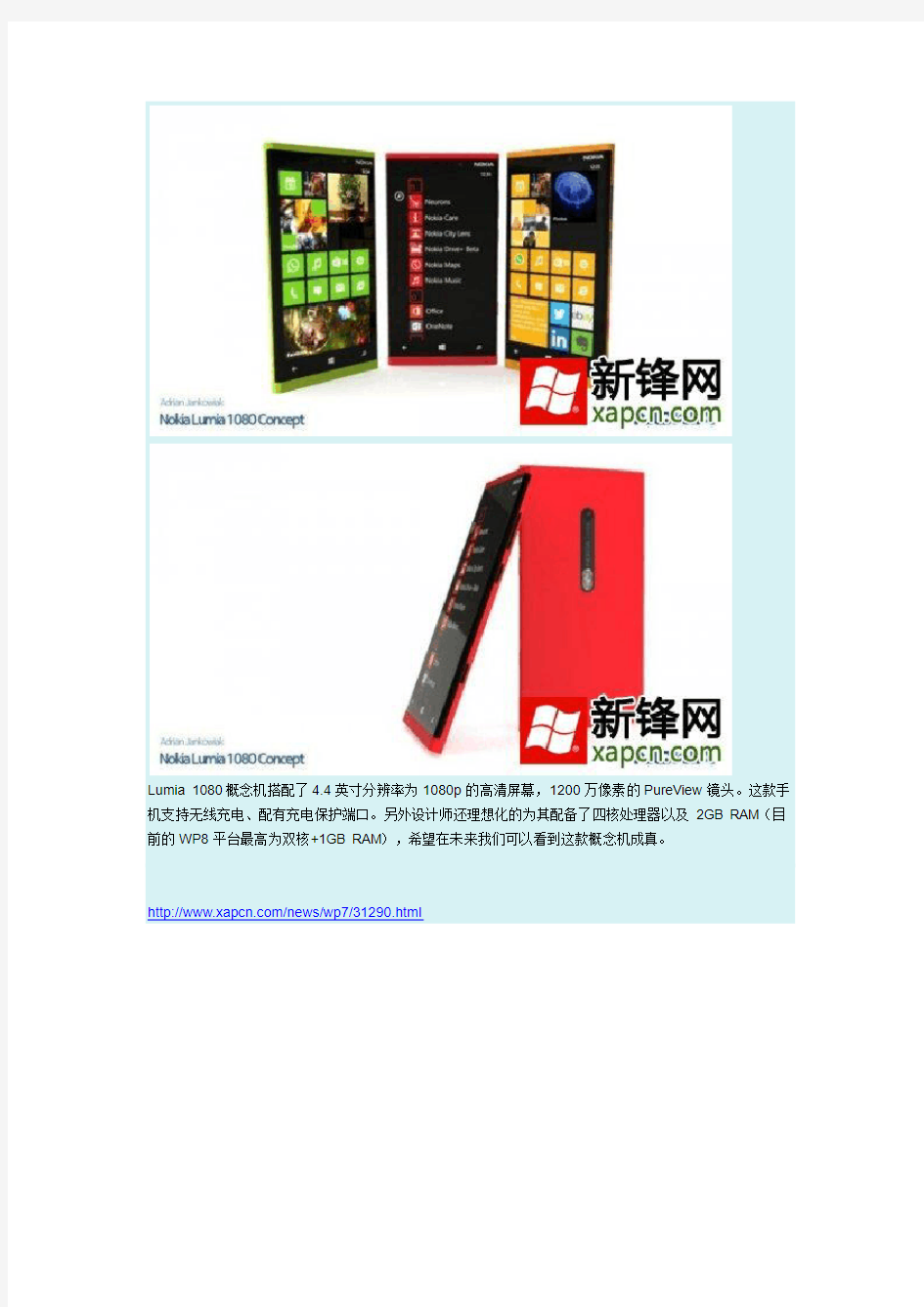 诺基亚1080的Lumia概念机