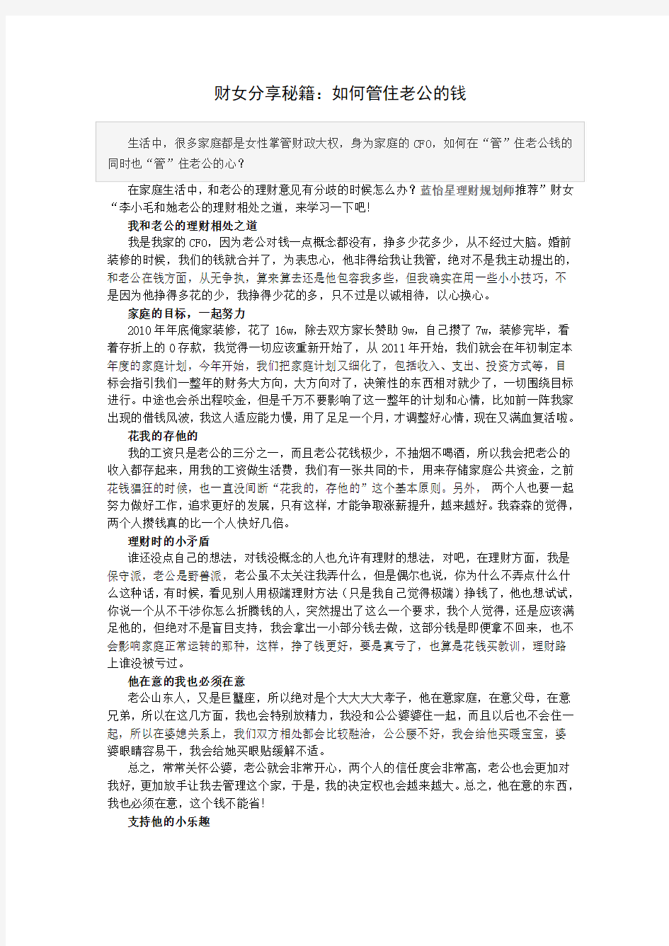 财女分享秘籍：如何管住老公的钱