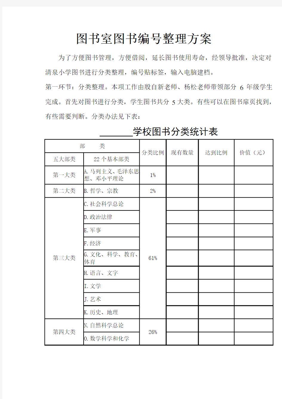 图书室编号整理方案