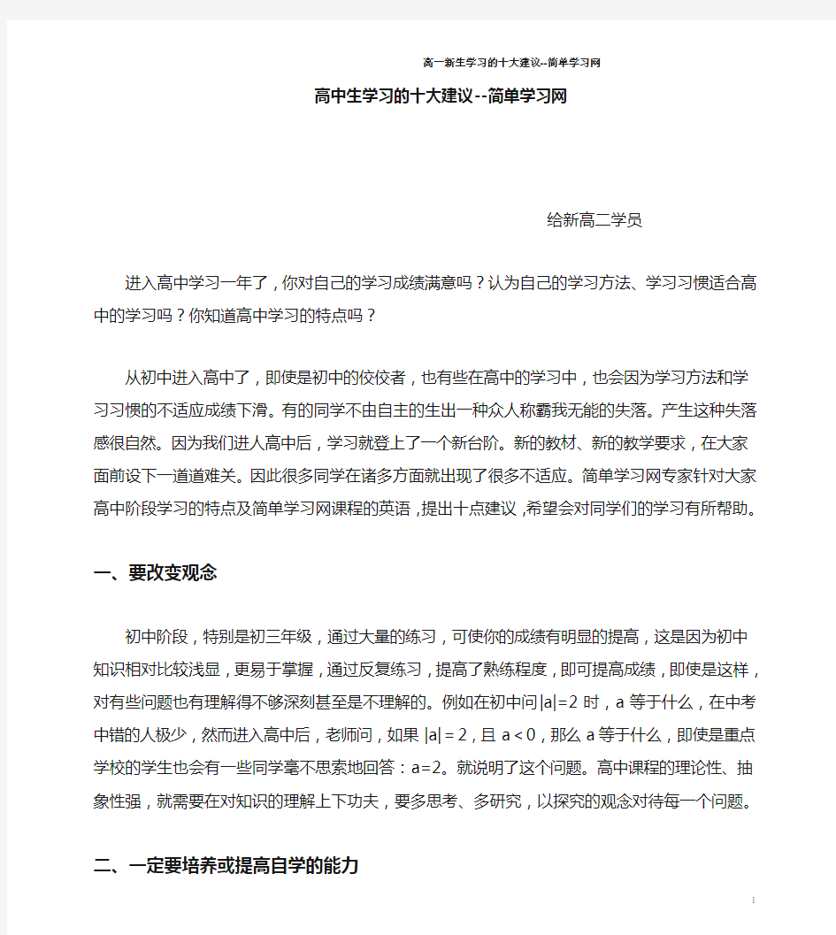 高中生学习的十大注意事项