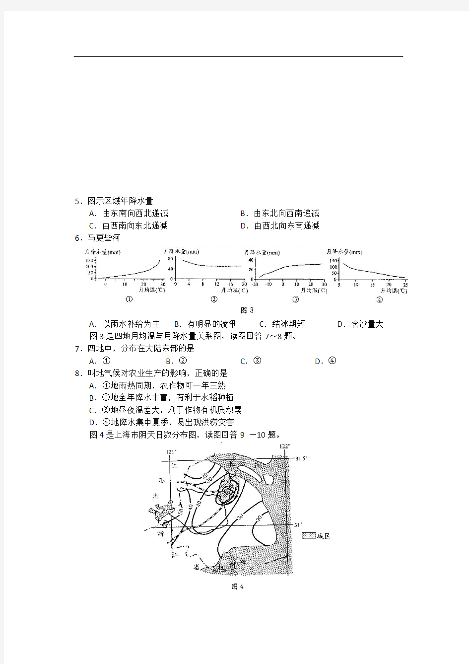 四川省成都市2014届高三第二次诊断性考试 地理(2014成都二诊) Word版含答案