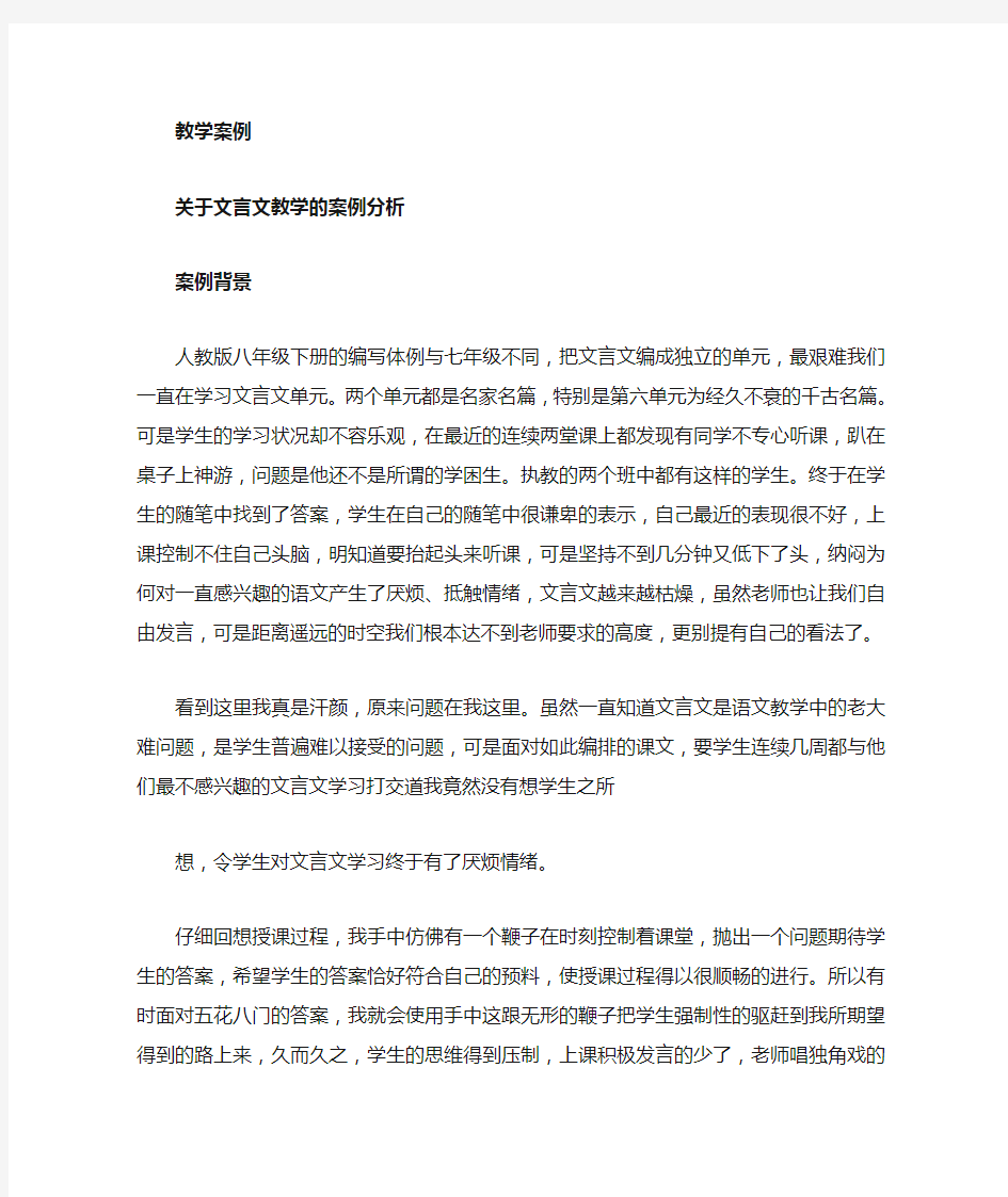 文言文教学反思