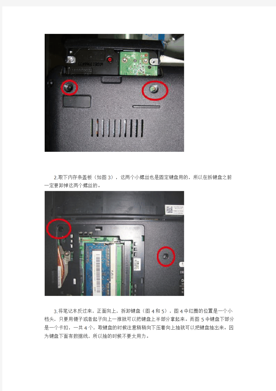 戴尔INSPIRON14笔记本拆卸