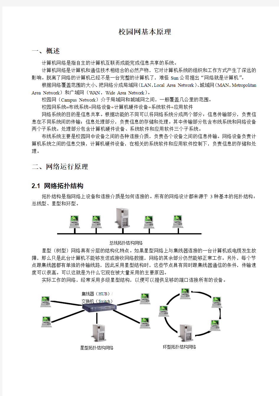 如何构建校园网