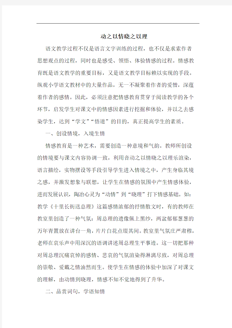 动之以情晓之以理论文