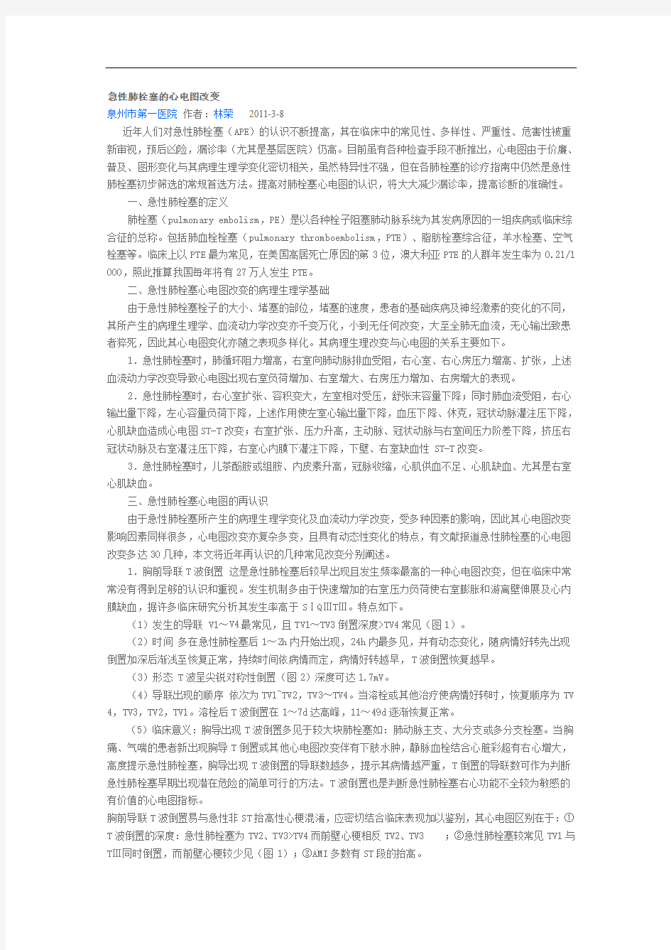 急性肺栓塞的心电图改变