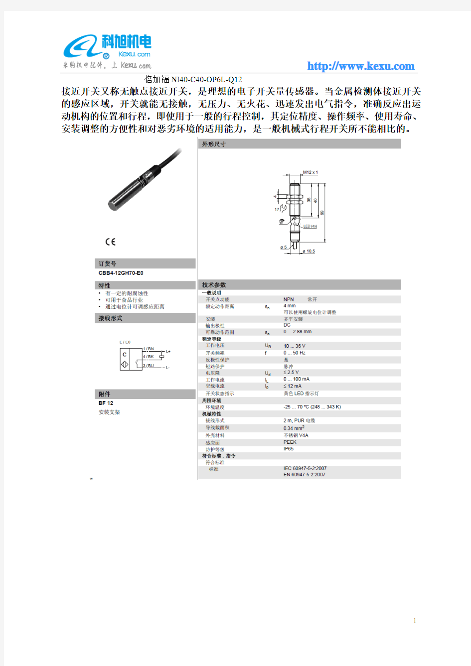 倍加福NI40-C40-OP6L-Q12