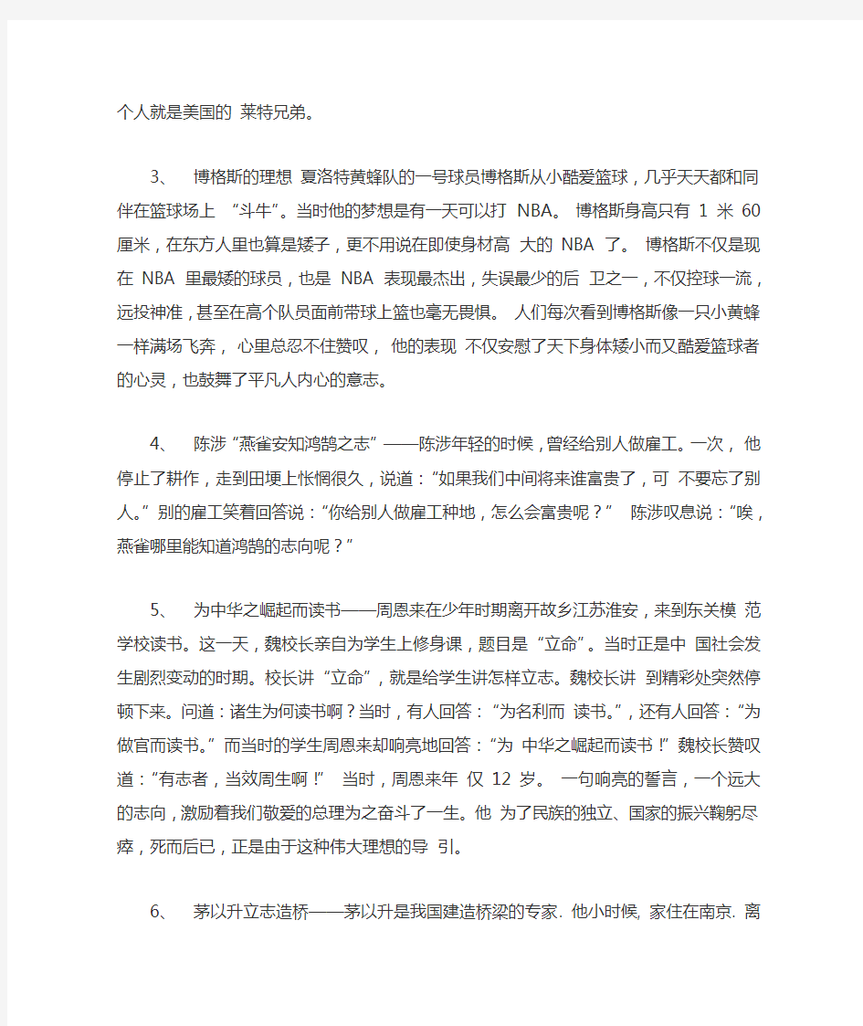 关于名人追逐梦想 的小故事