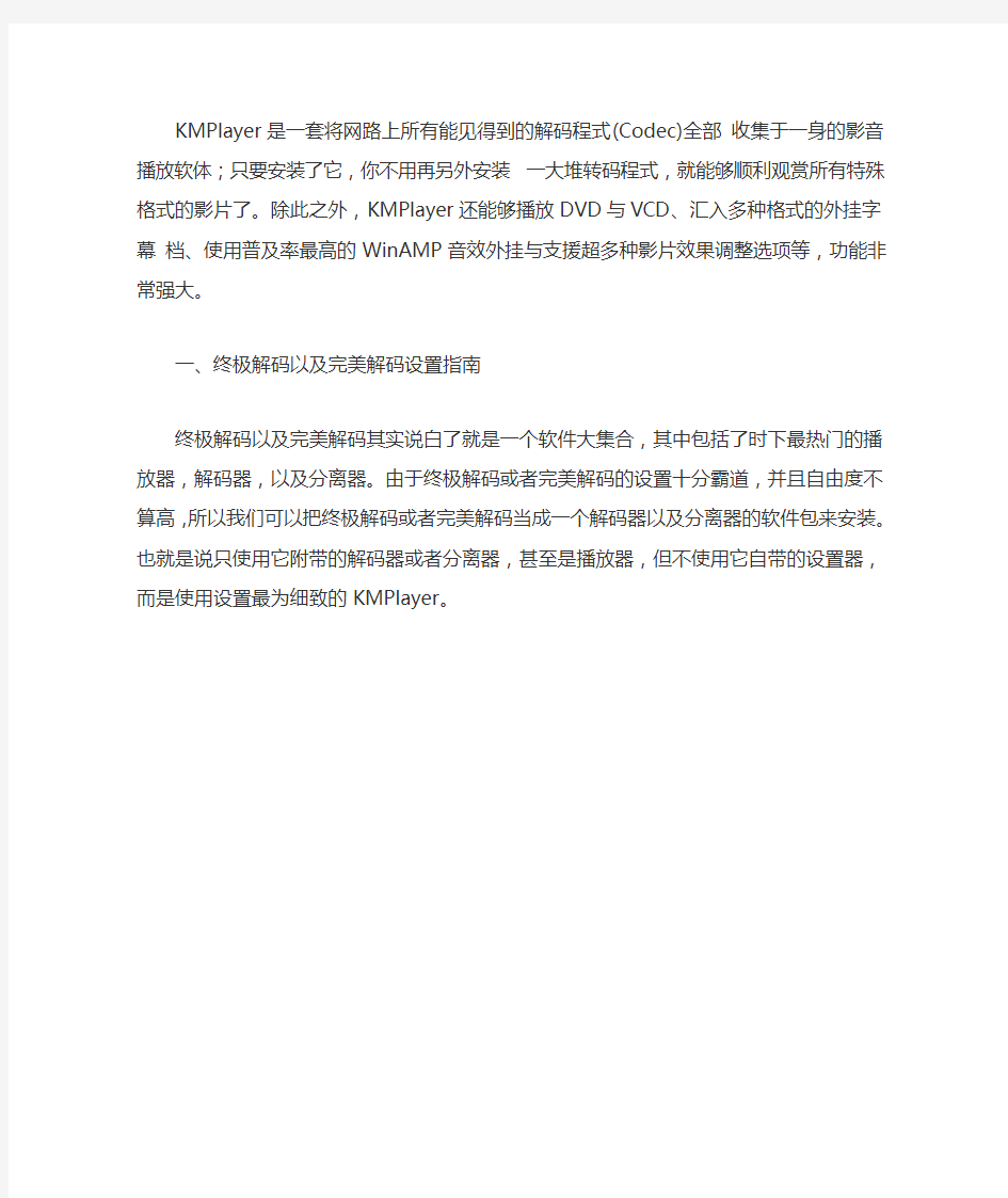 KMPlayer常用设置指南