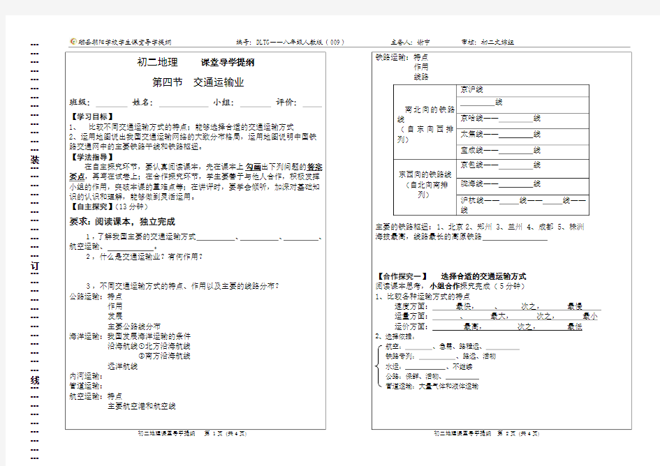 交通导学案