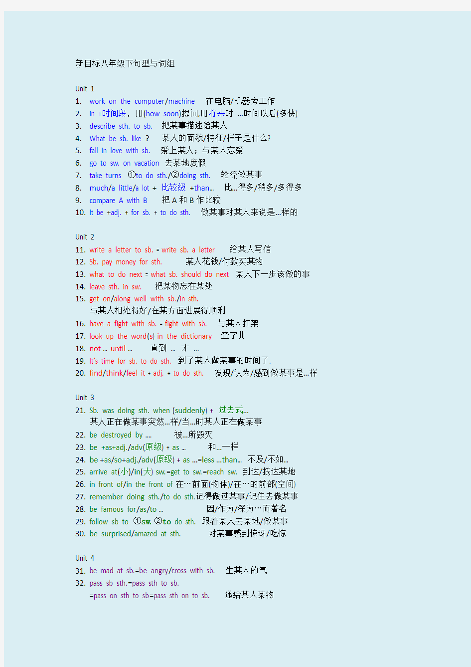 新目标英语八年级下词组短语句型必背(按单元)