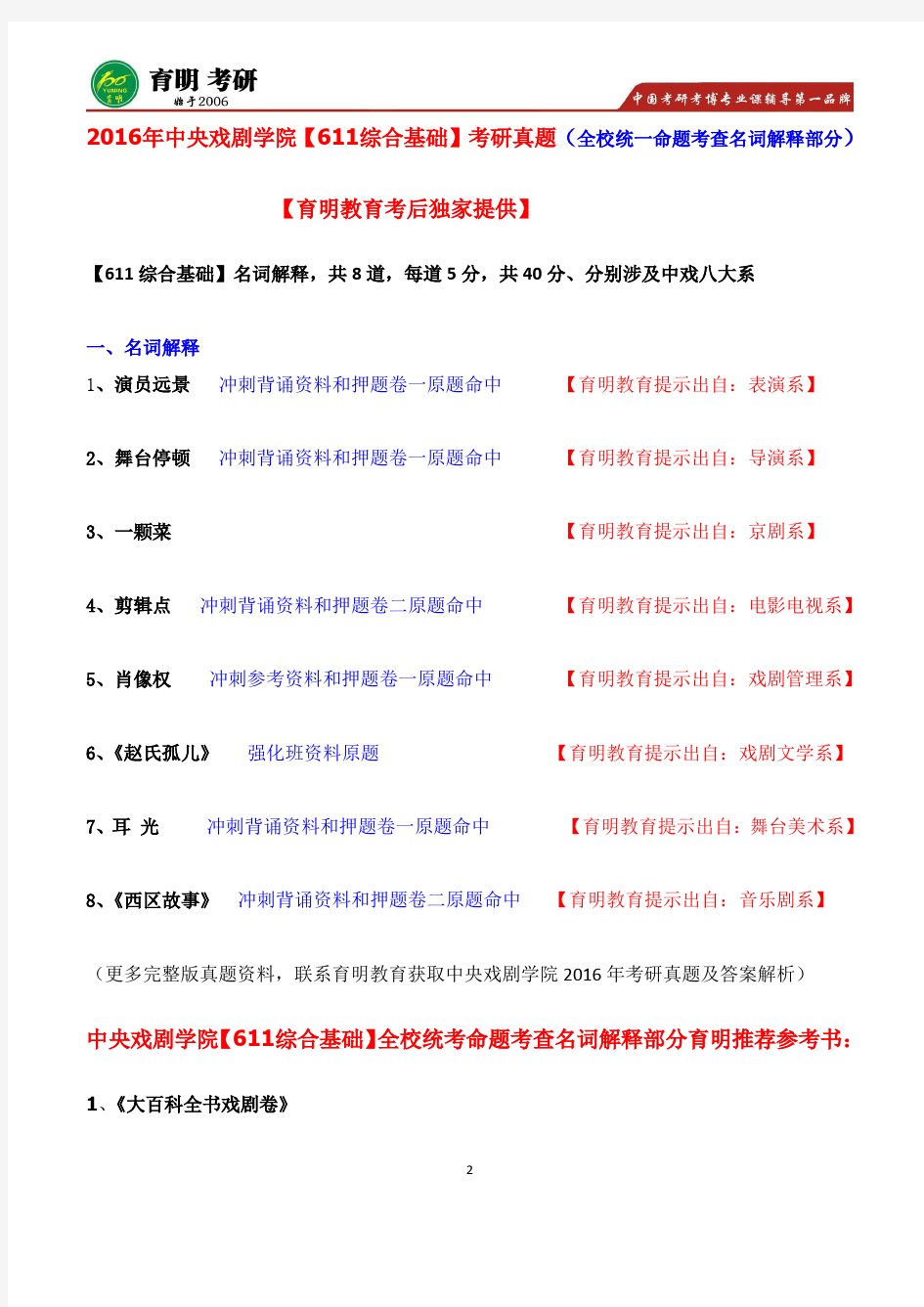 2017年中央戏剧学院-戏剧管理系-考研经验分享