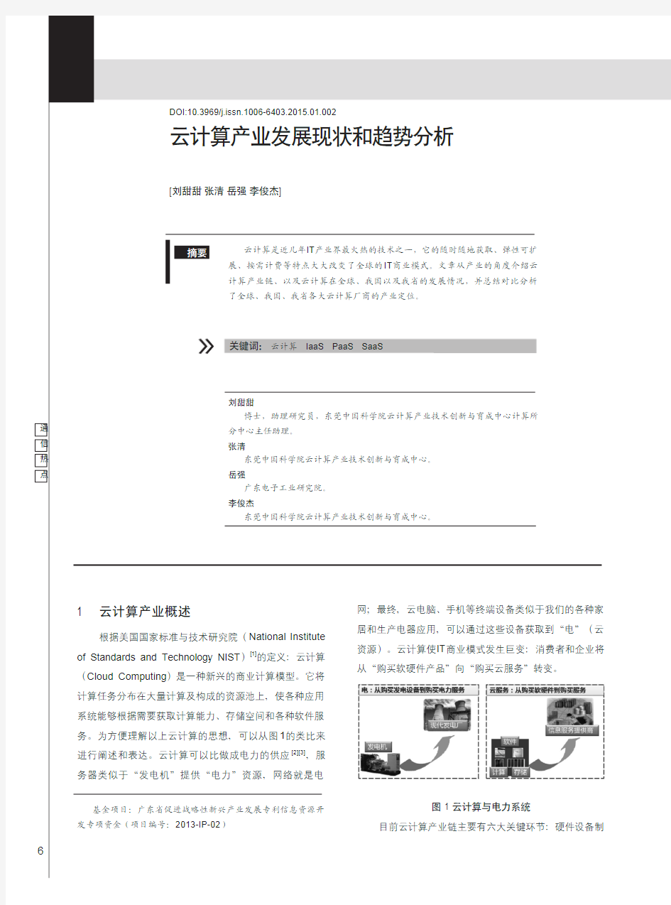 云计算产业发展现状和趋势分析_刘甜甜