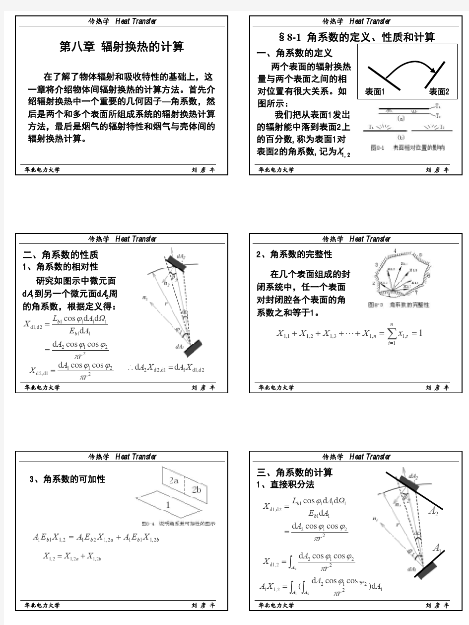 传热学第八章