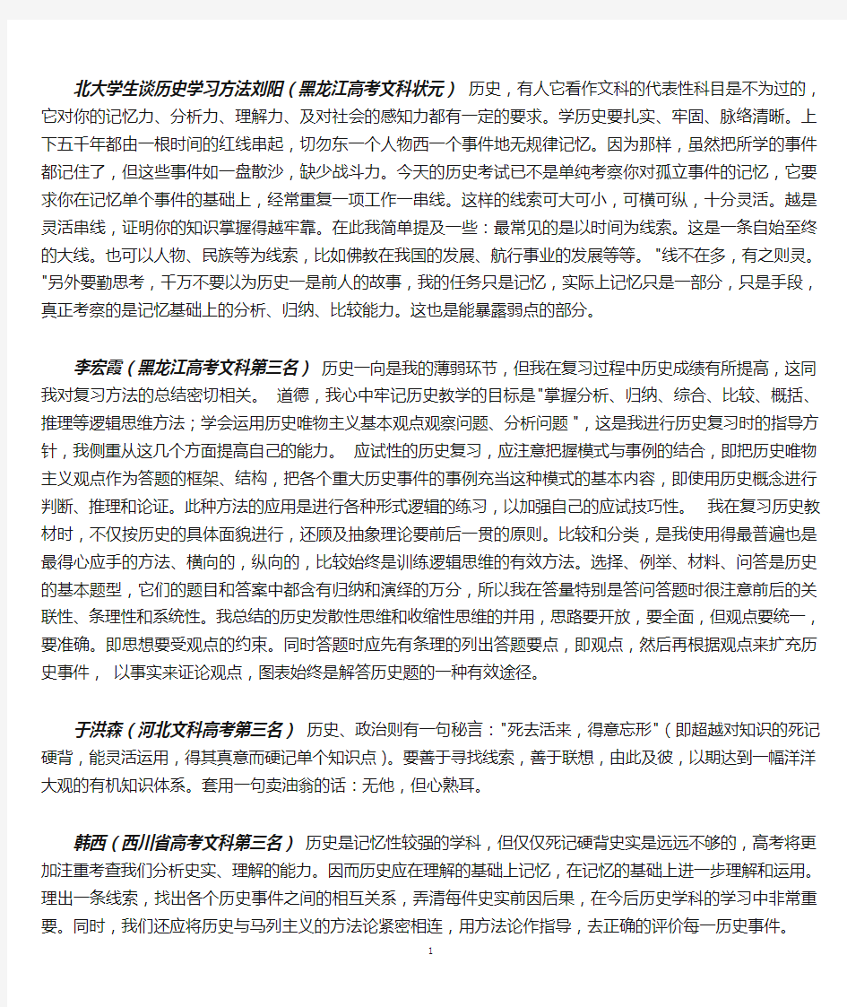 历史学习方法