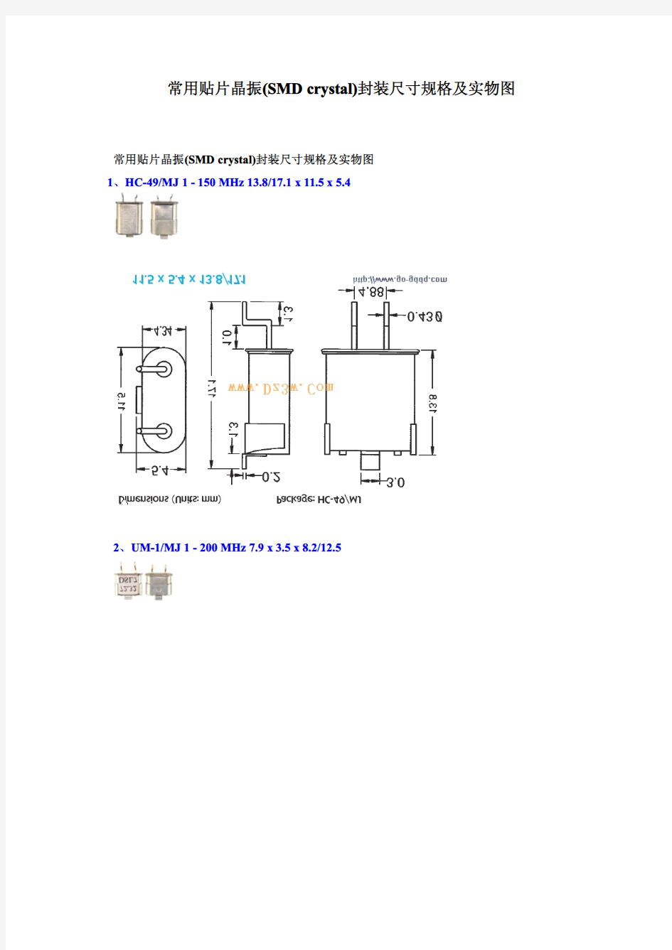 常用贴片晶振(SMD crystal)封装尺寸规格及实物图