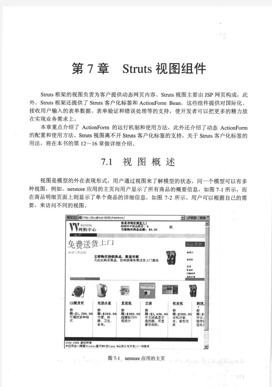 Struts视图组件