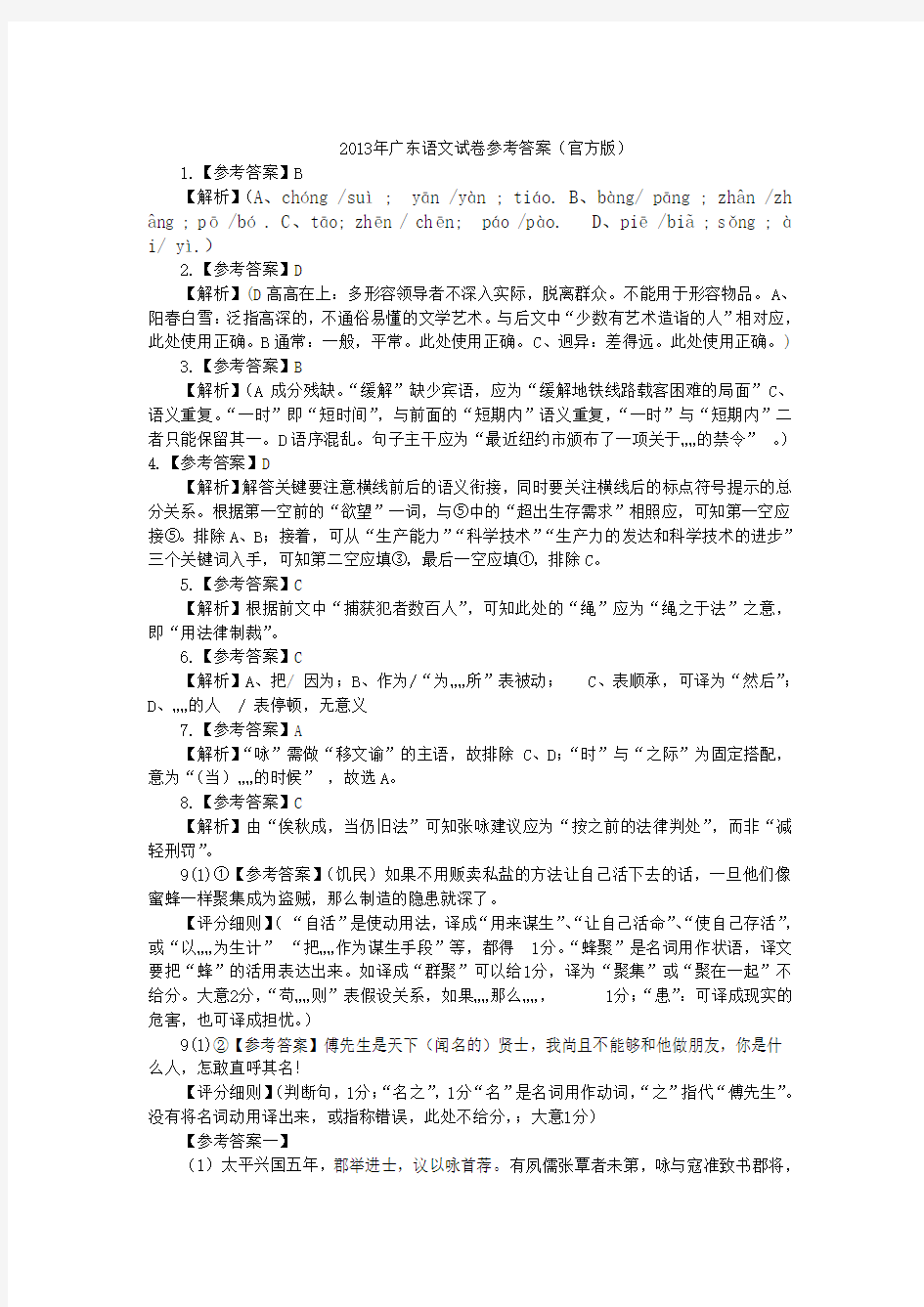 2013年广东高考语文参考答案