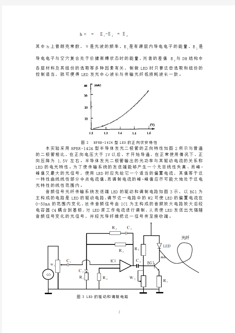 实验一音频信号光纤传输技术实验