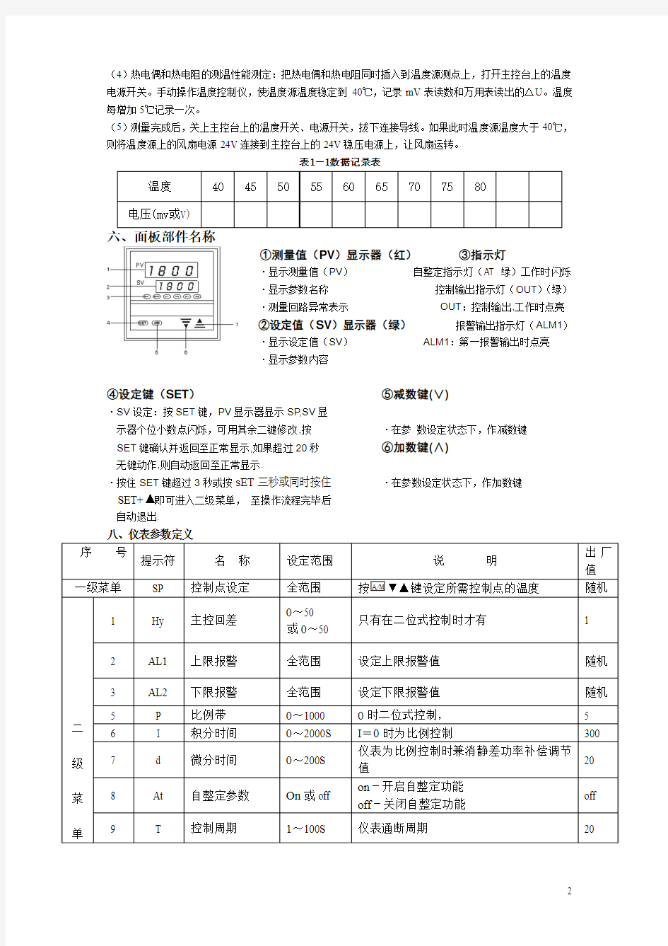 热电阻测温性能实验