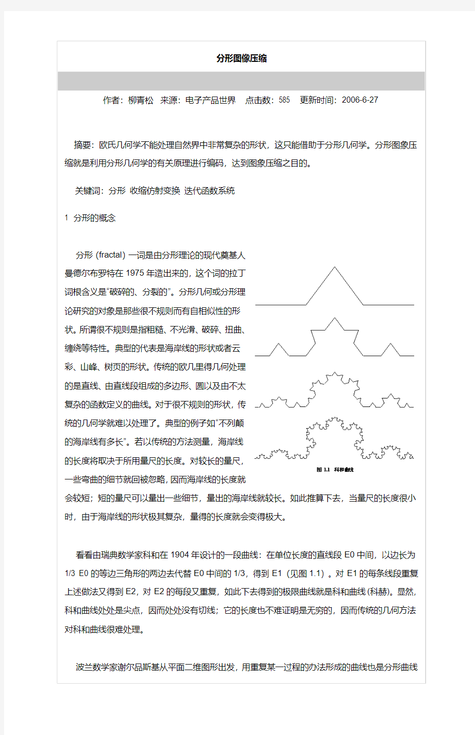 分形图像压缩