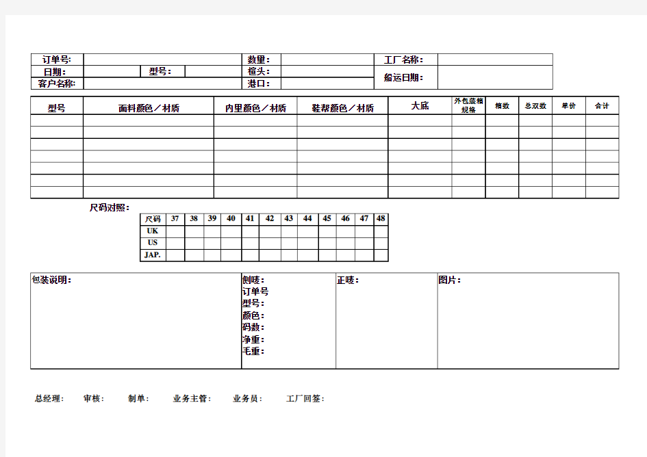 外贸公司最实用订单样本1